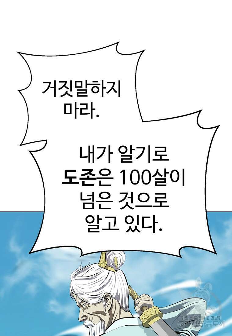 허약선생 101화 58