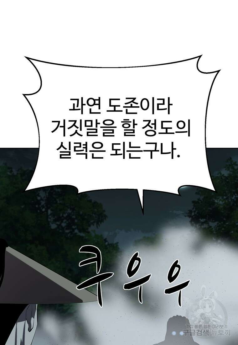 허약선생 101화 86