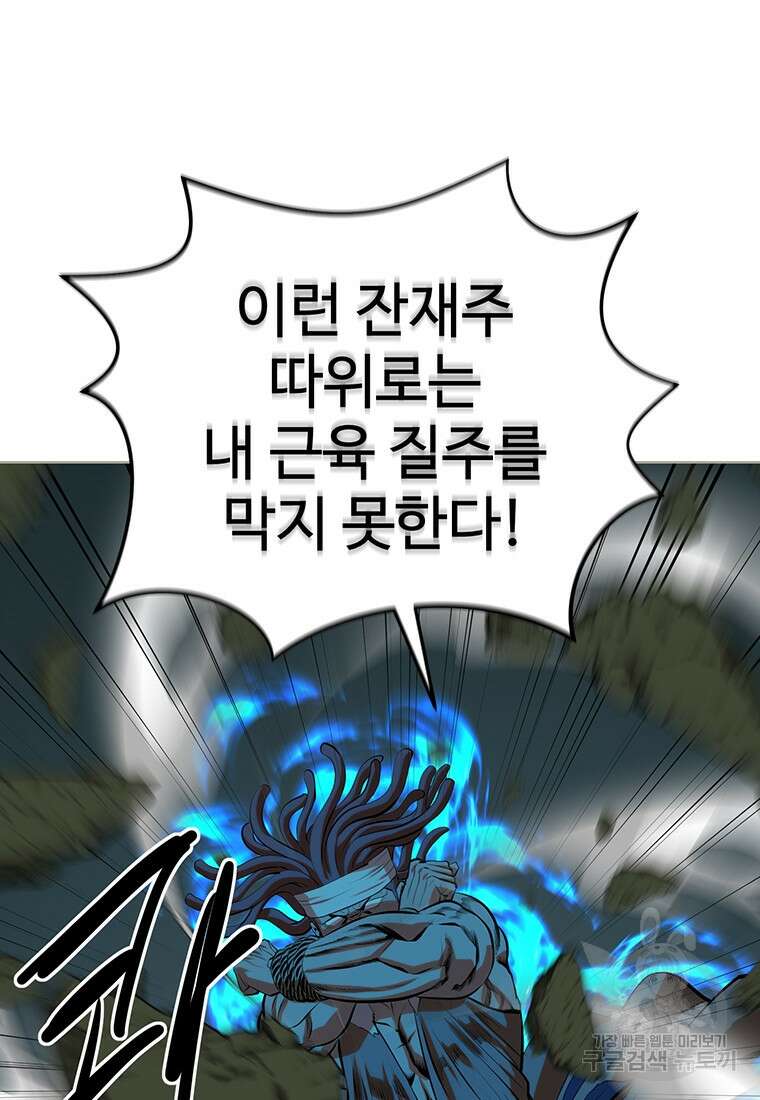 허약선생 101화 100