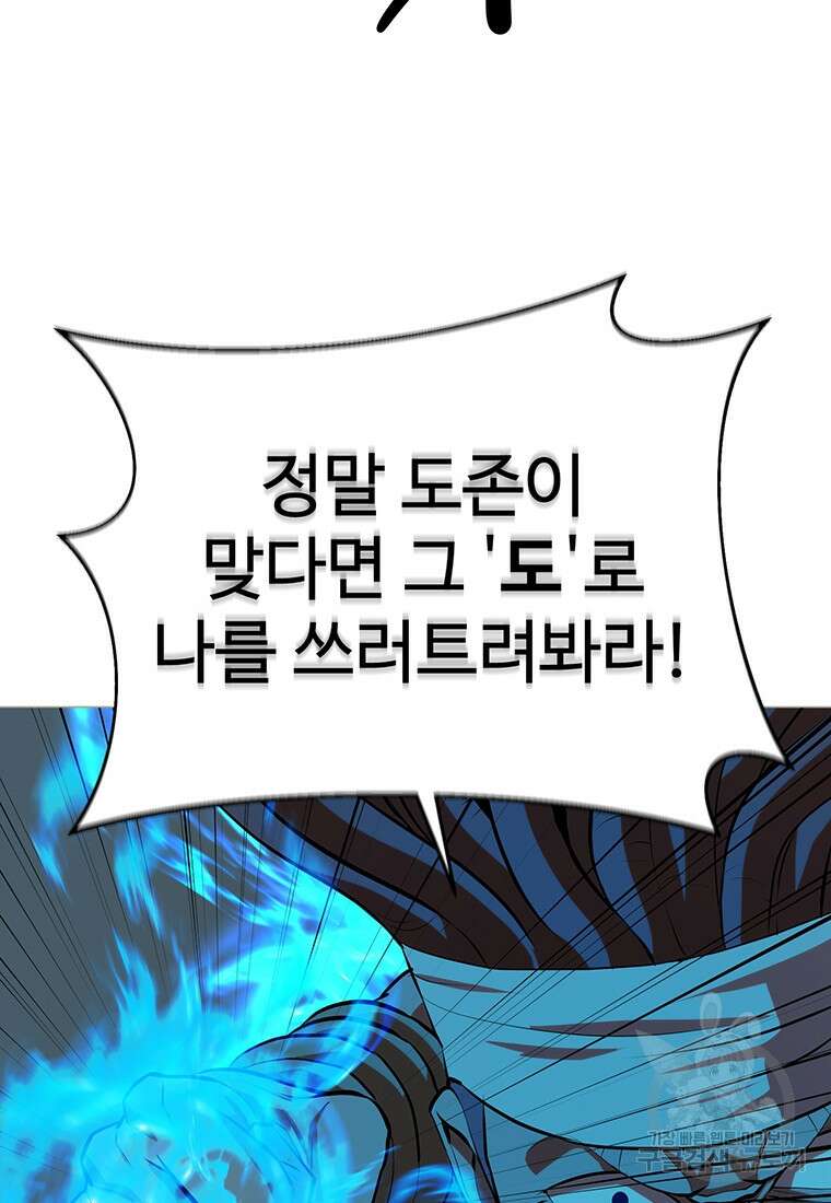 허약선생 101화 104