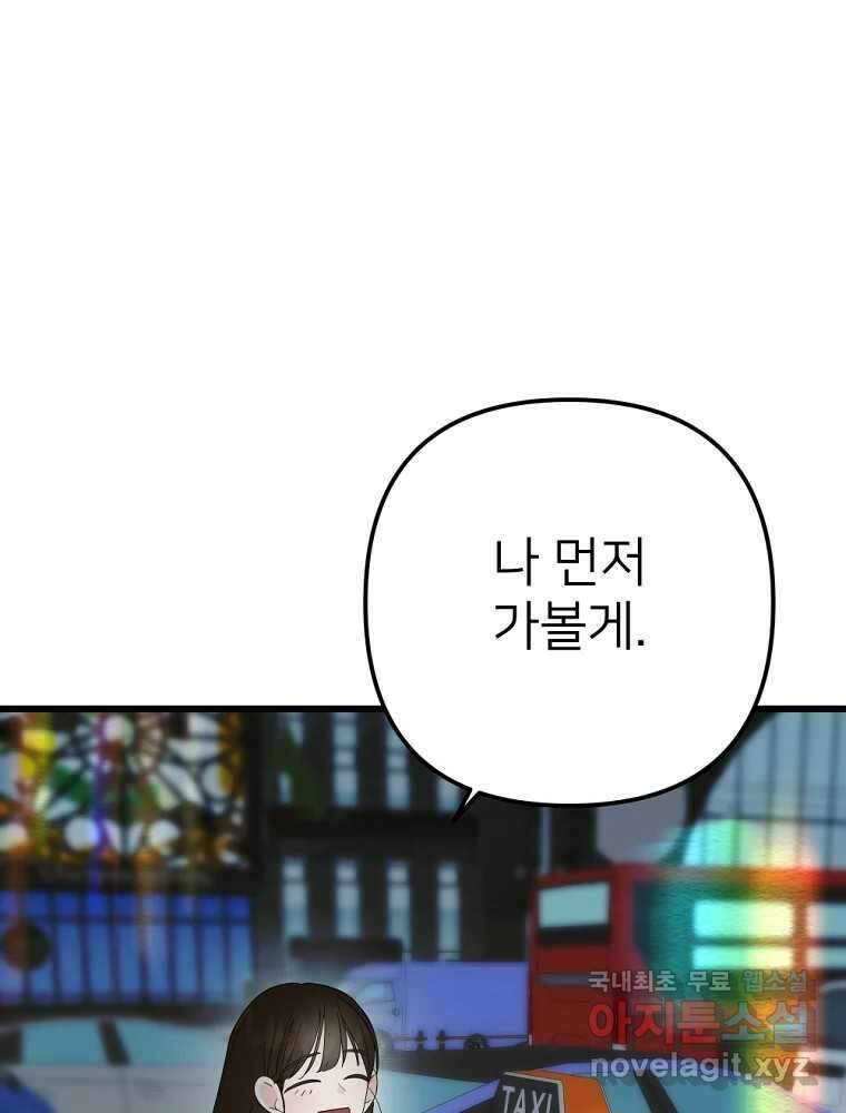 재워주는 사이 47화 1