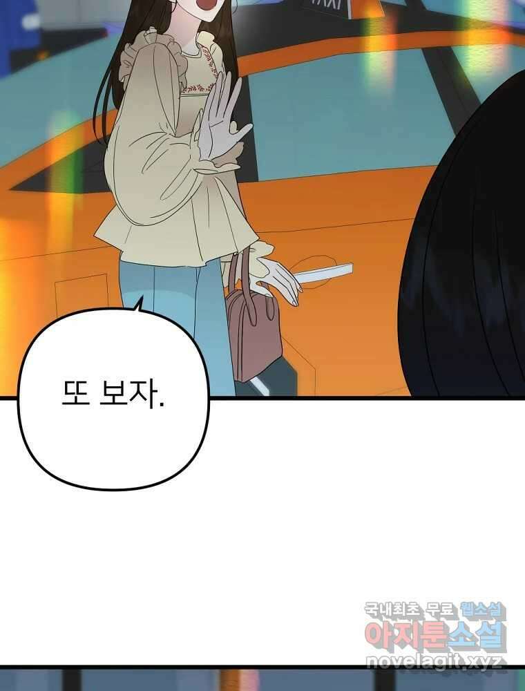 재워주는 사이 47화 2