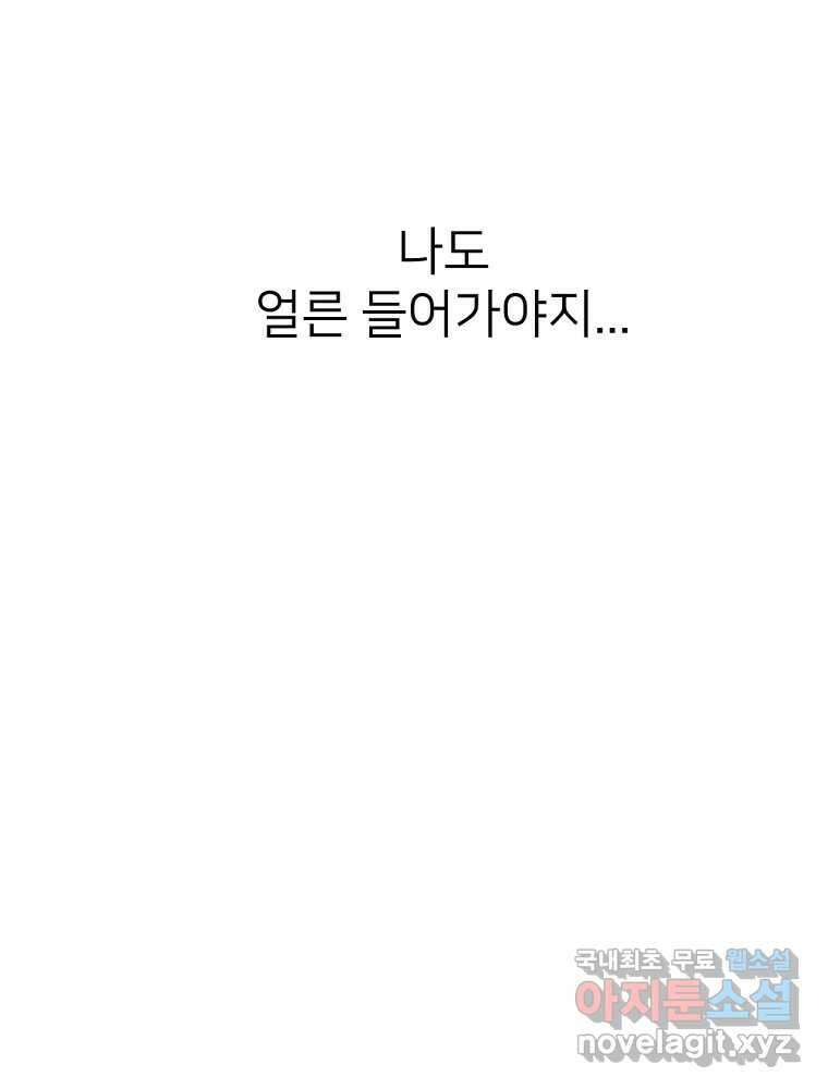 재워주는 사이 47화 4
