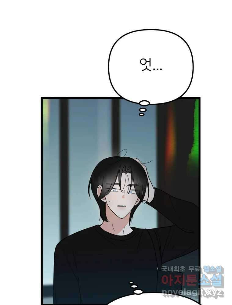재워주는 사이 47화 5