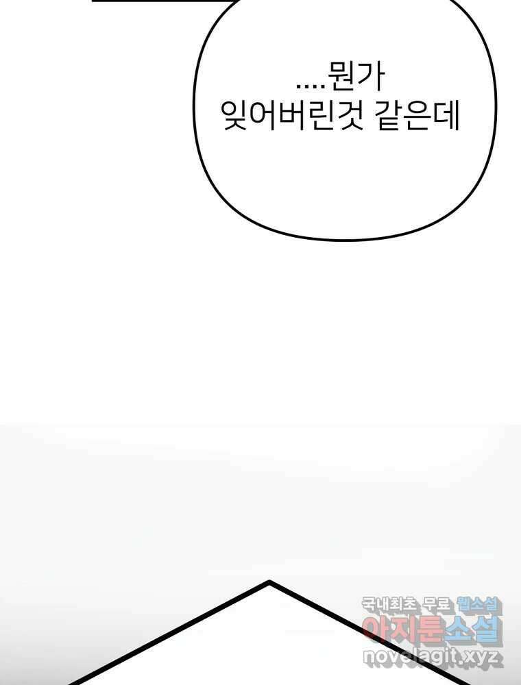 재워주는 사이 47화 6