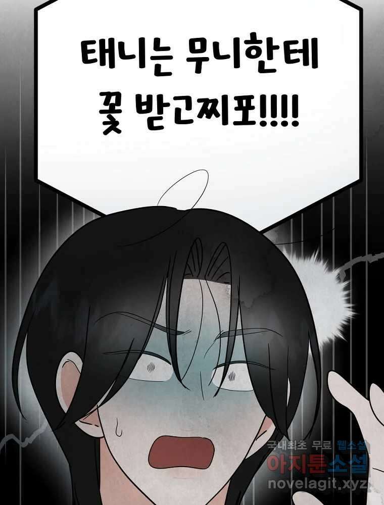 재워주는 사이 47화 7