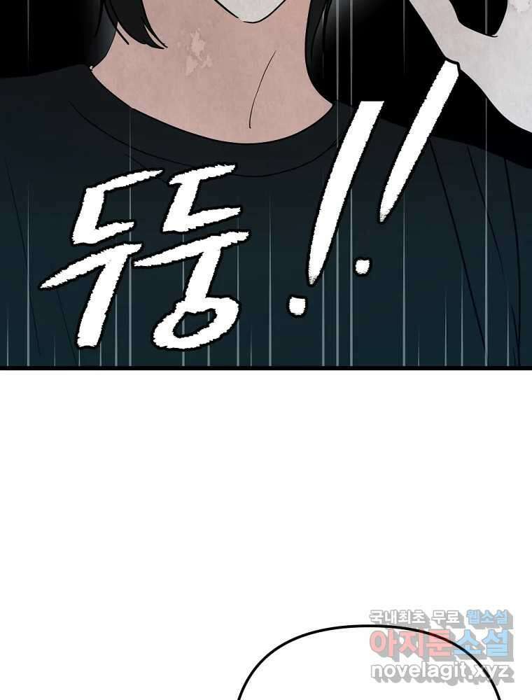 재워주는 사이 47화 8
