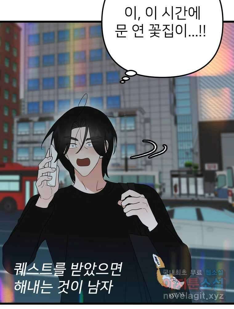 재워주는 사이 47화 9