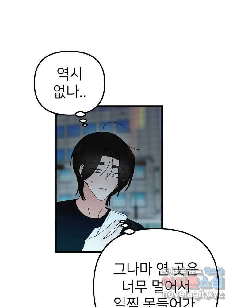 재워주는 사이 47화 10