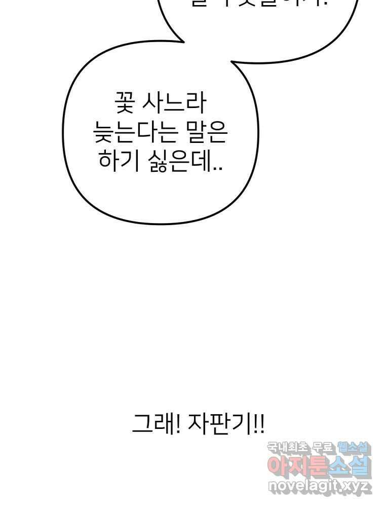 재워주는 사이 47화 11