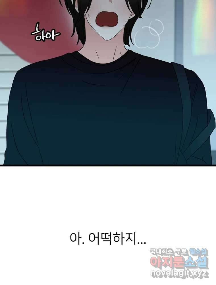 재워주는 사이 47화 14