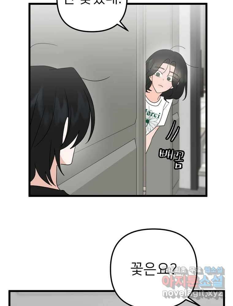 재워주는 사이 47화 17