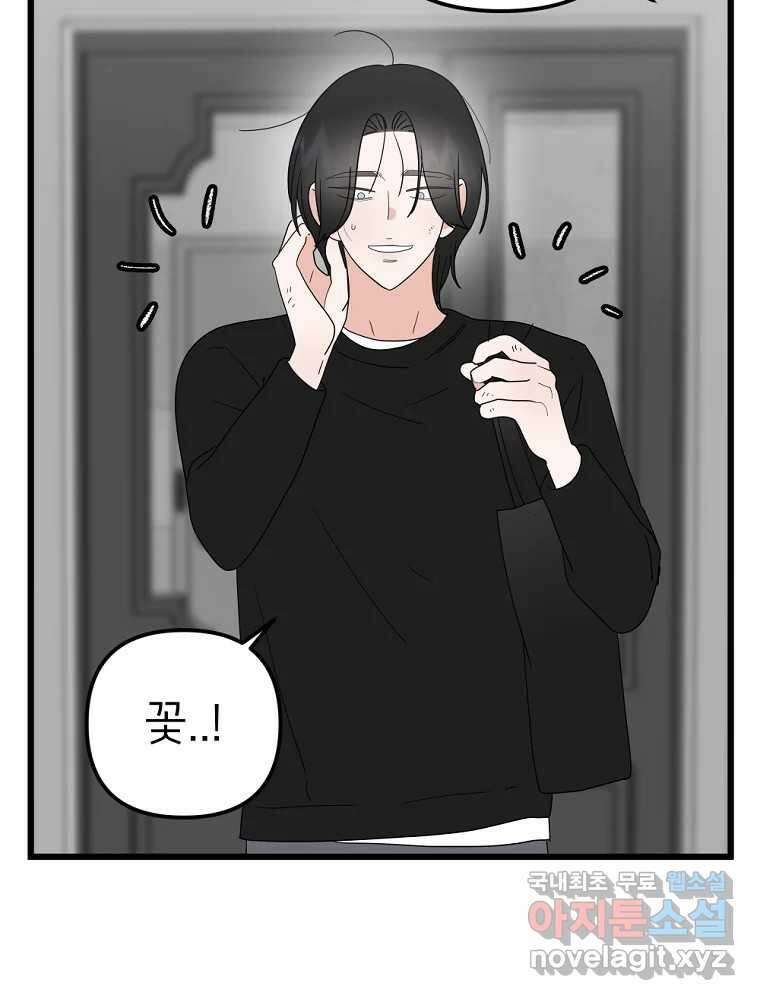 재워주는 사이 47화 18