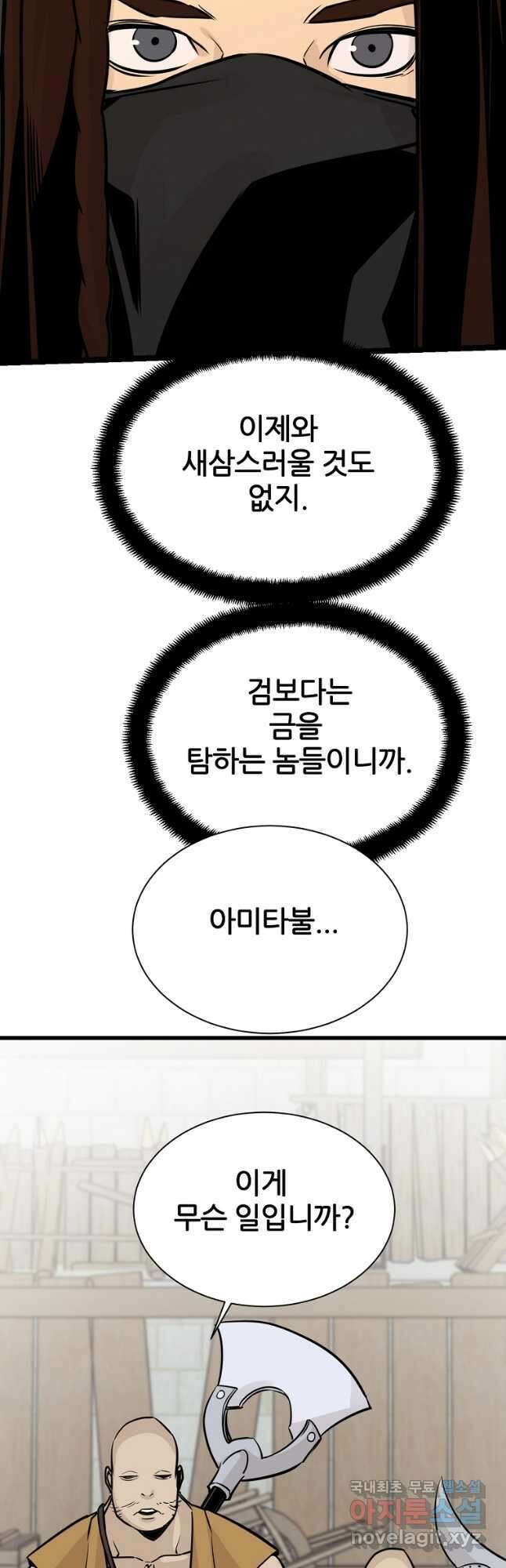 빙상매화 51화 8