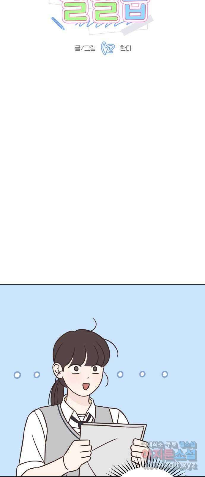 또다시 열일곱 14화 4