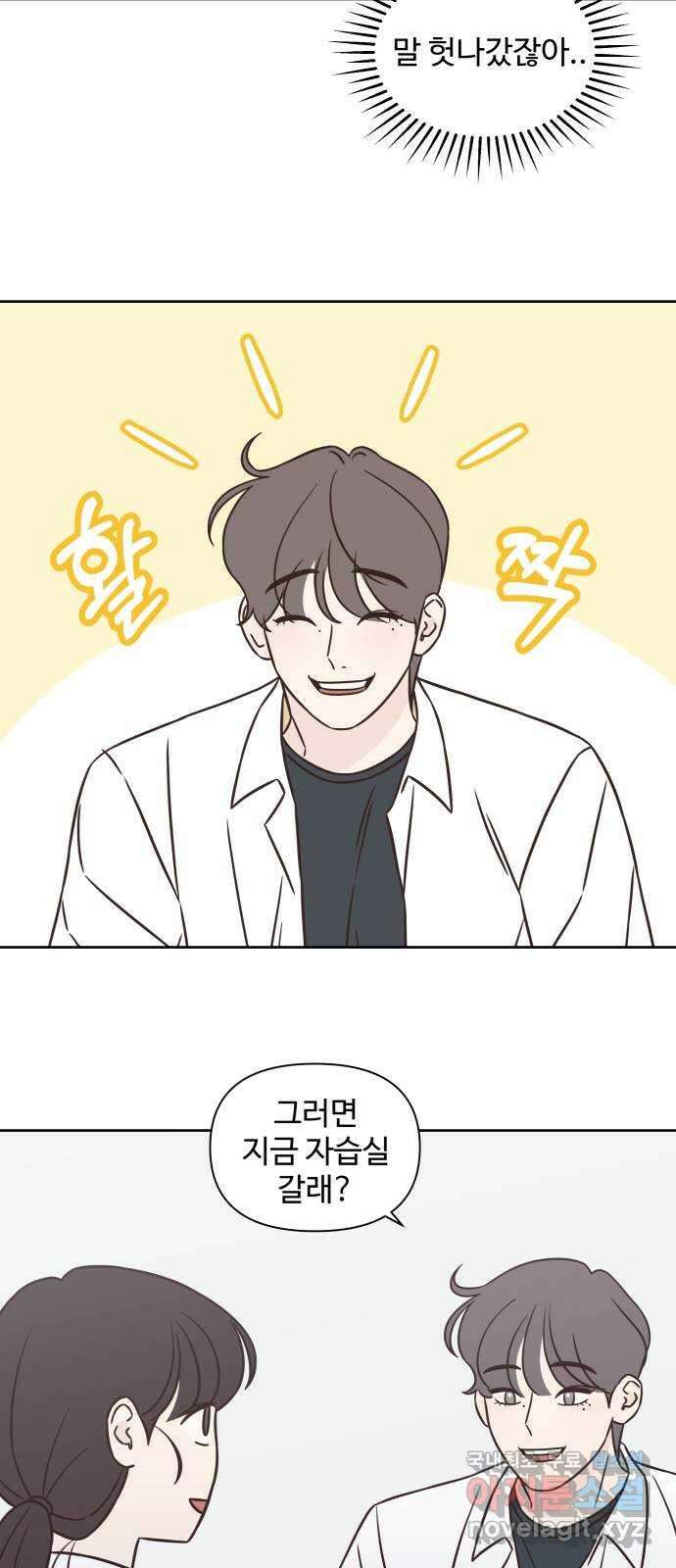 또다시 열일곱 14화 5