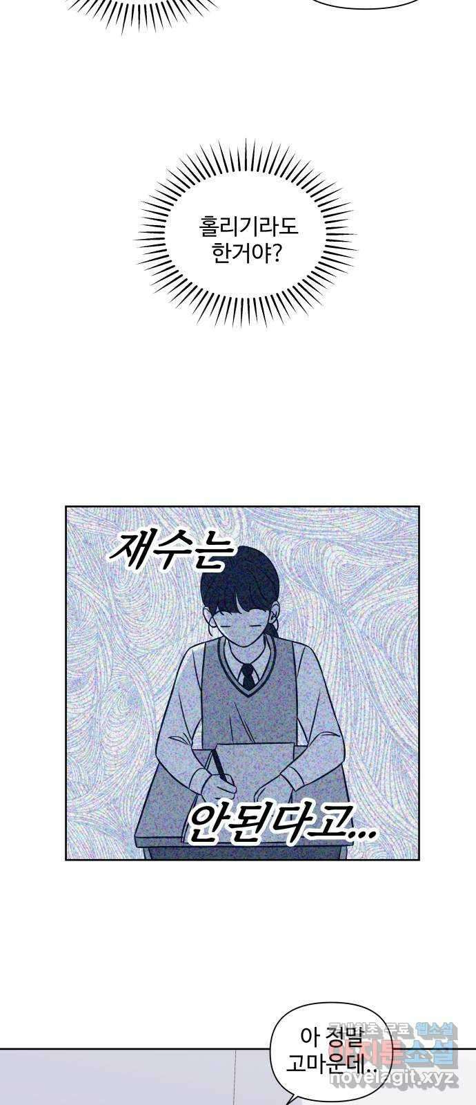 또다시 열일곱 14화 7