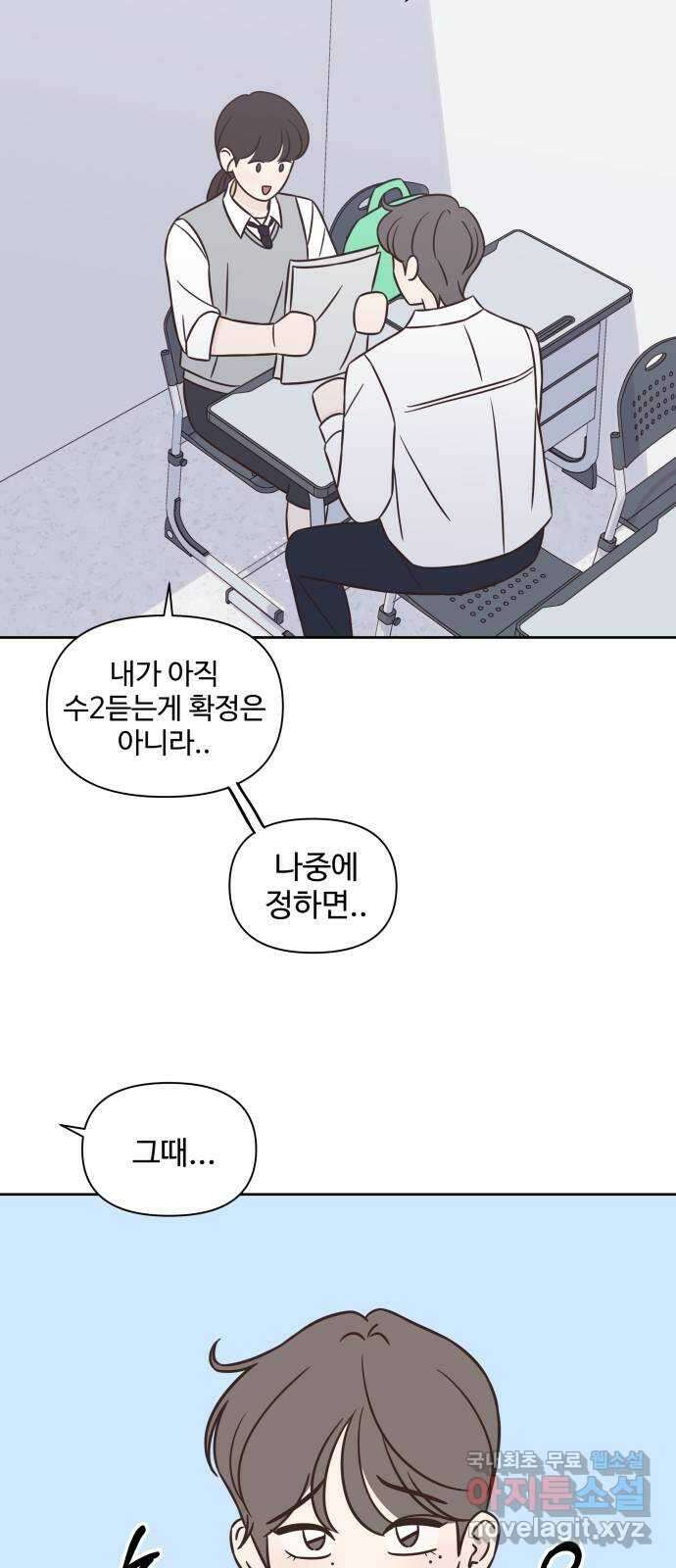 또다시 열일곱 14화 8