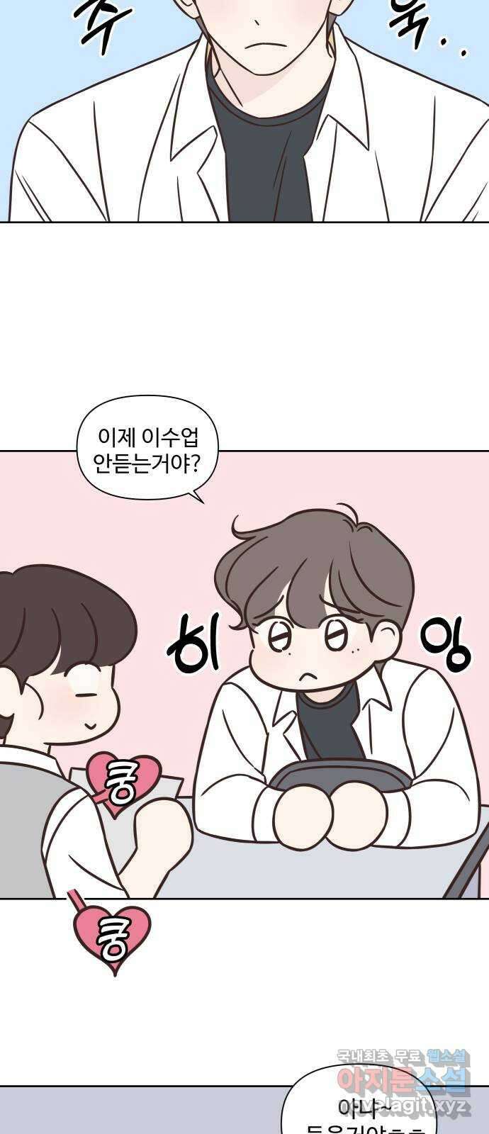 또다시 열일곱 14화 9