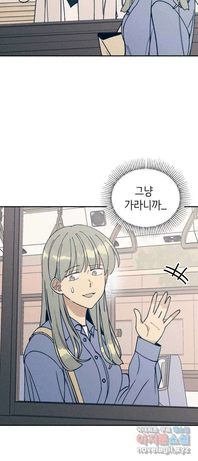 첫사랑은 헤이트 16화 4