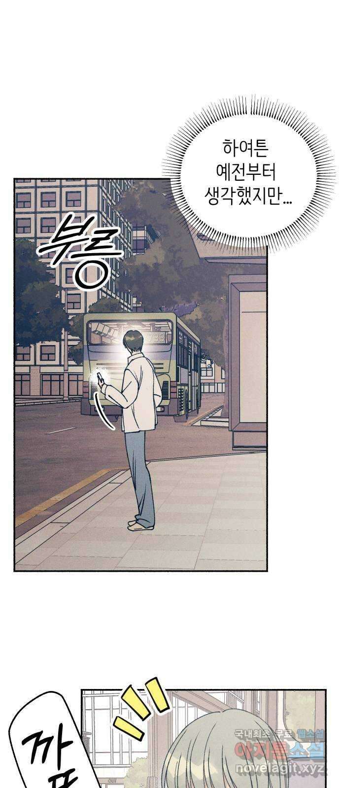 첫사랑은 헤이트 16화 5