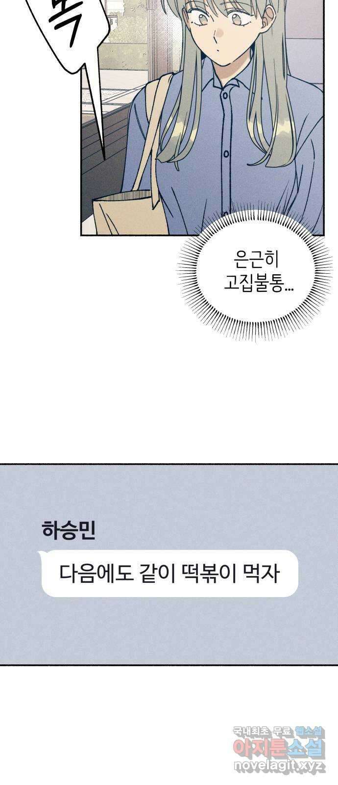 첫사랑은 헤이트 16화 6