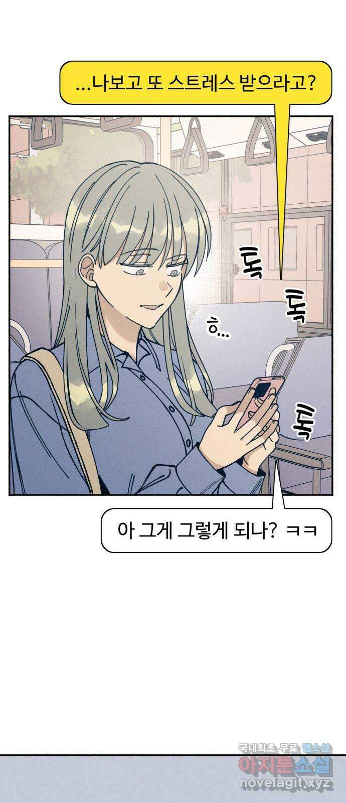 첫사랑은 헤이트 16화 7