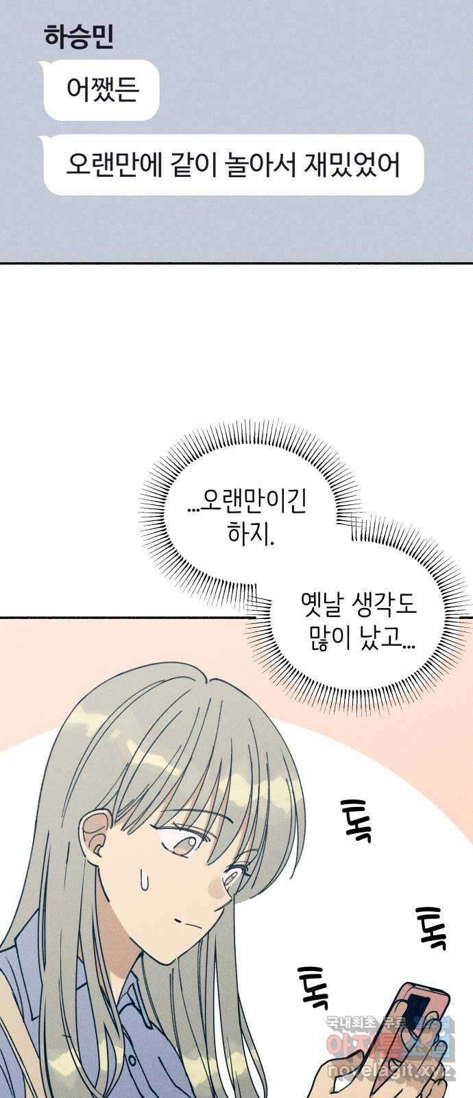 첫사랑은 헤이트 16화 8
