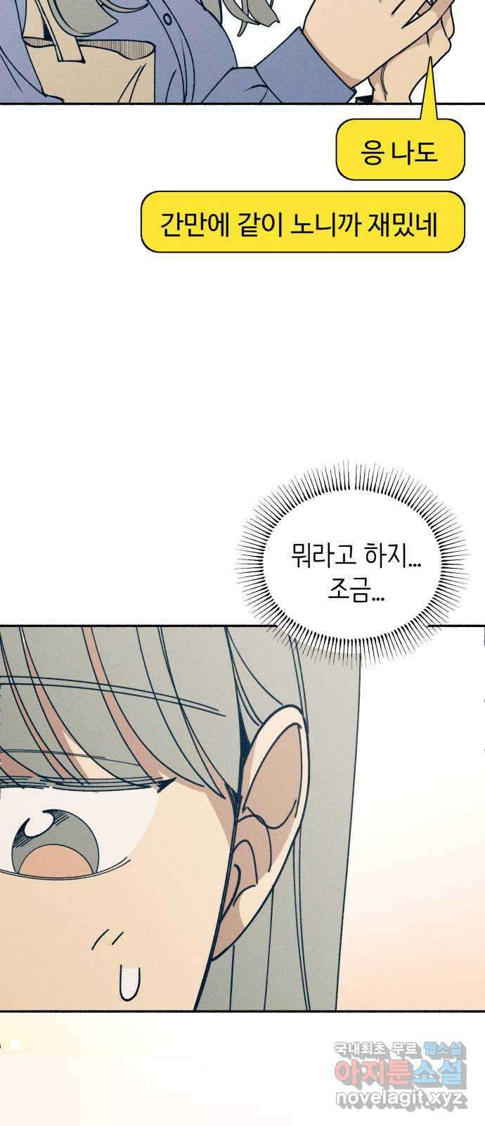 첫사랑은 헤이트 16화 9