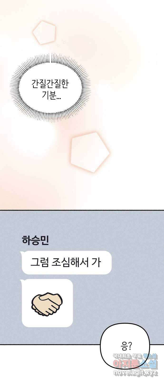 첫사랑은 헤이트 16화 10