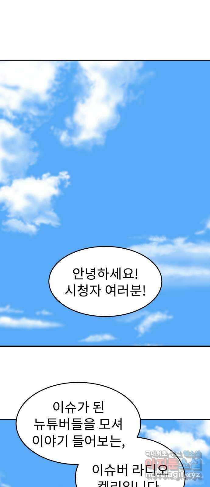 보고 있지? 68화. 나르시시스트 1