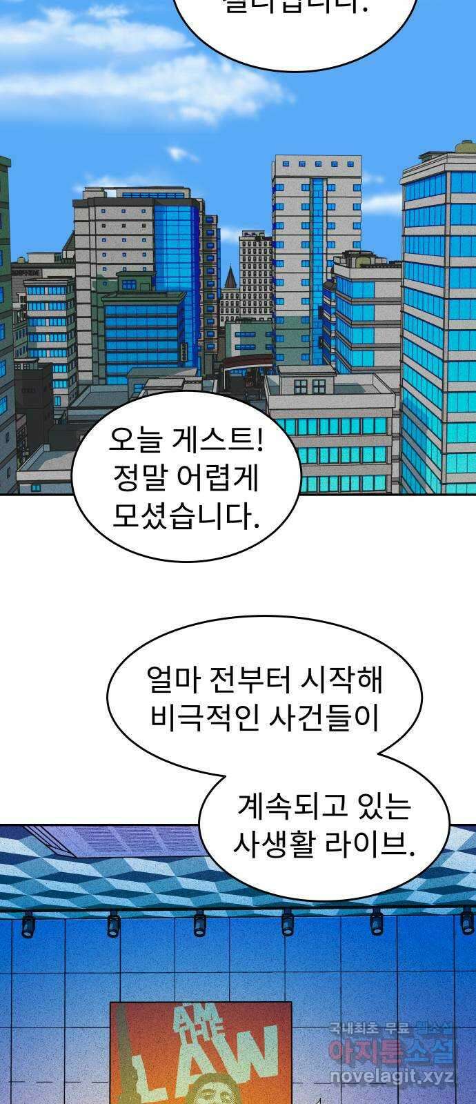 보고 있지? 68화. 나르시시스트 2