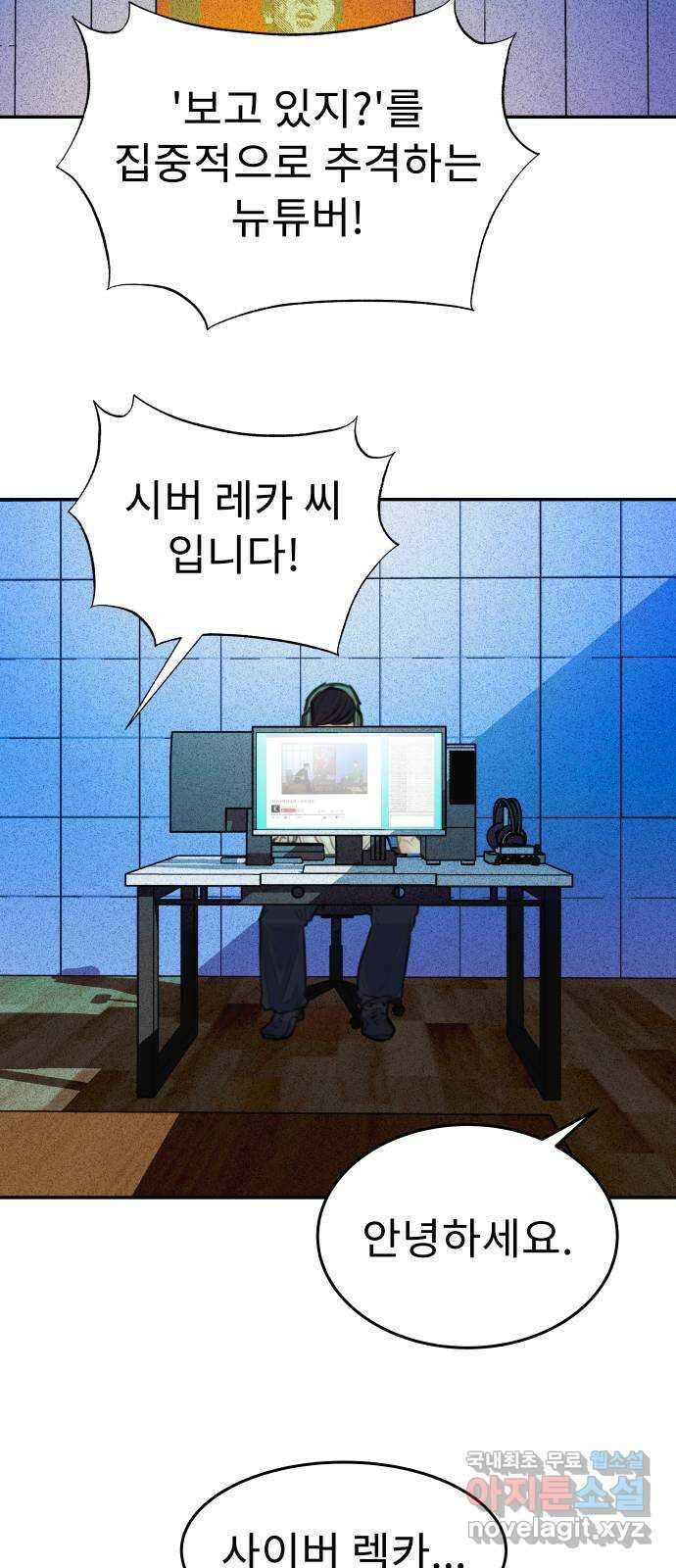 보고 있지? 68화. 나르시시스트 3