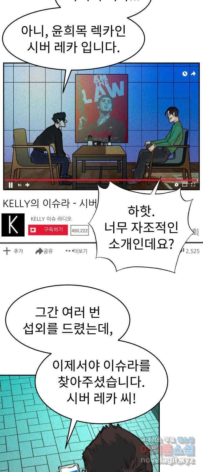 보고 있지? 68화. 나르시시스트 4