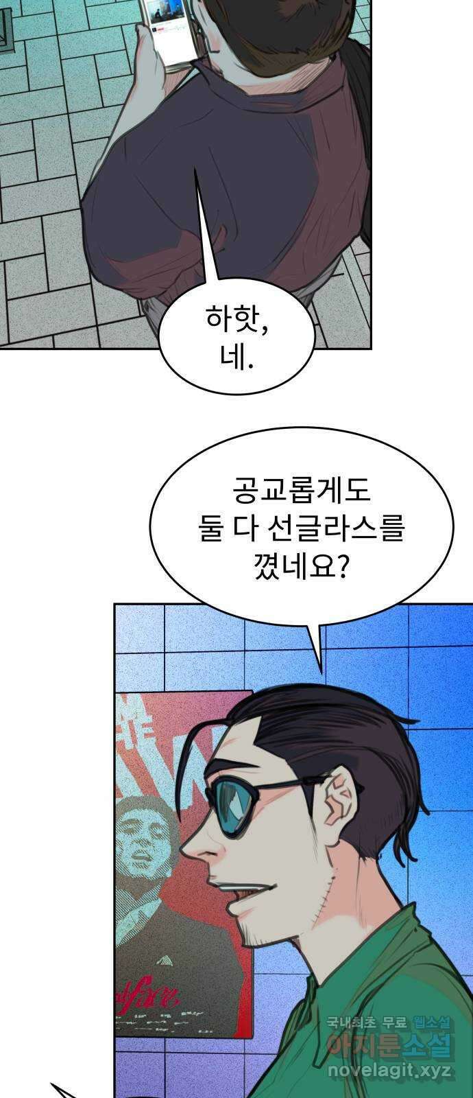 보고 있지? 68화. 나르시시스트 5