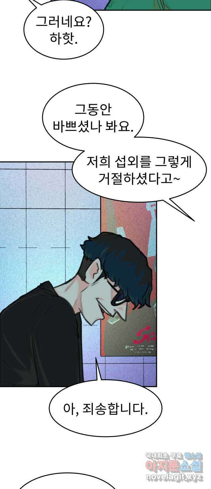 보고 있지? 68화. 나르시시스트 6