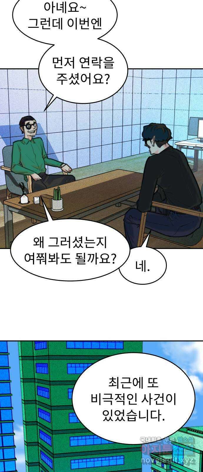 보고 있지? 68화. 나르시시스트 7
