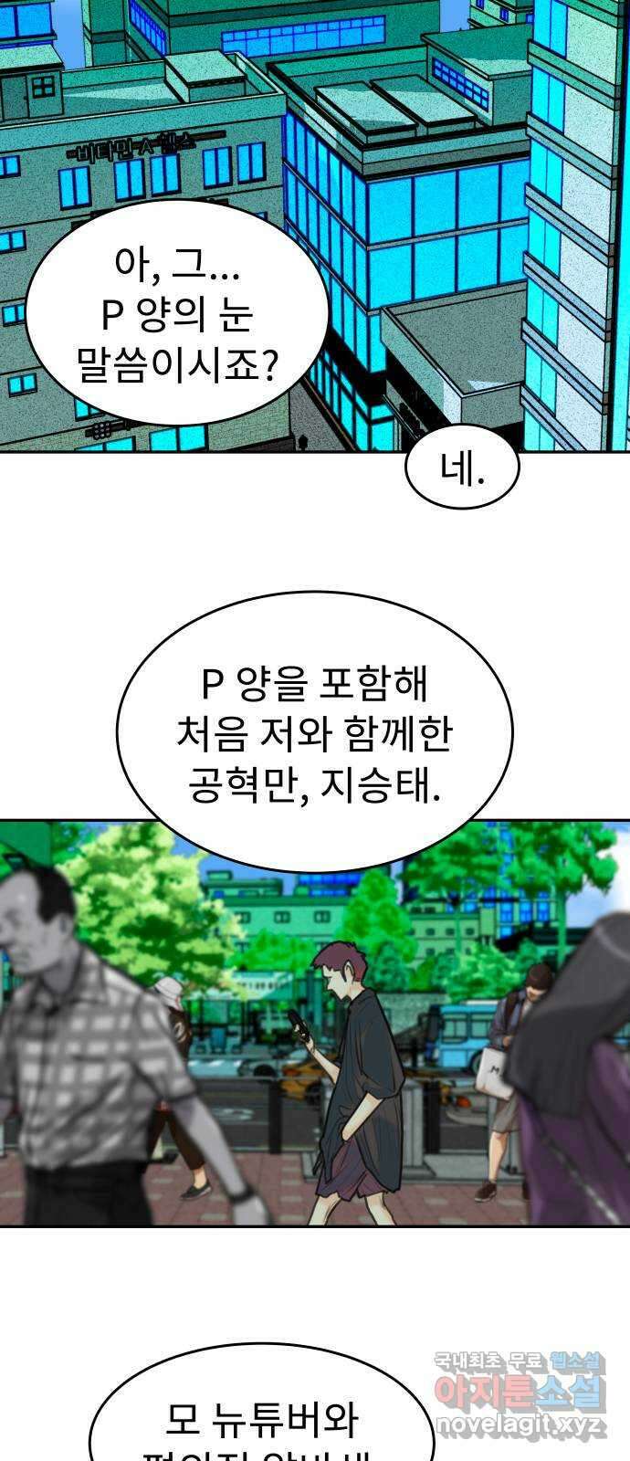보고 있지? 68화. 나르시시스트 8