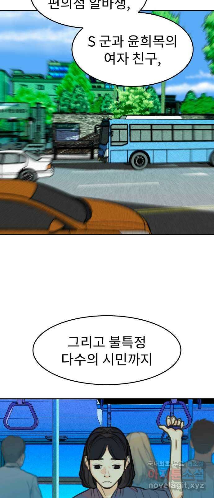 보고 있지? 68화. 나르시시스트 9