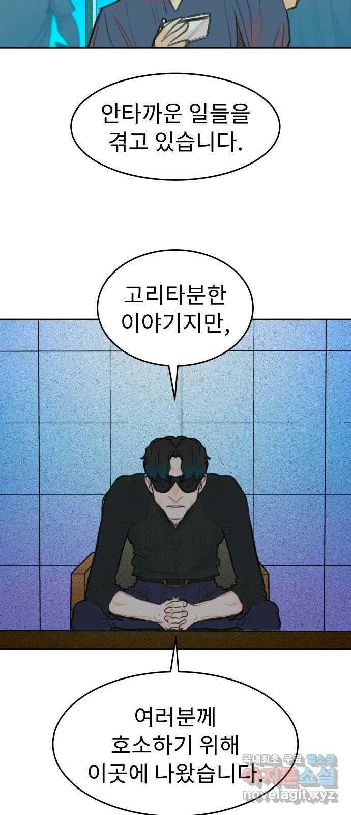 보고 있지? 68화. 나르시시스트 10