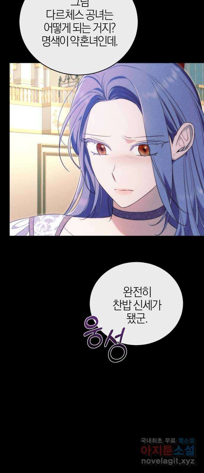 용두사망 소설 속의 악녀가 되었다 48화 7