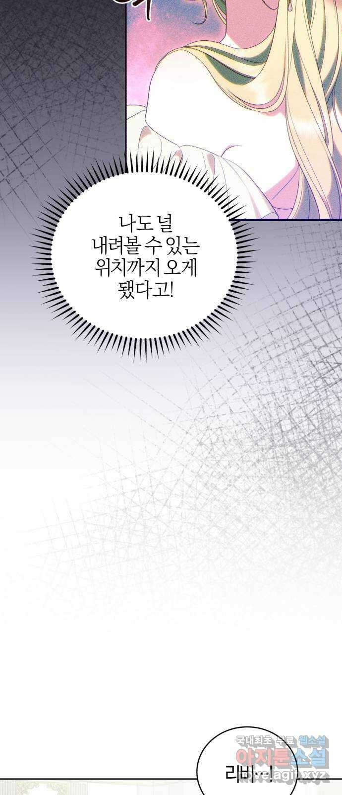 용두사망 소설 속의 악녀가 되었다 48화 9