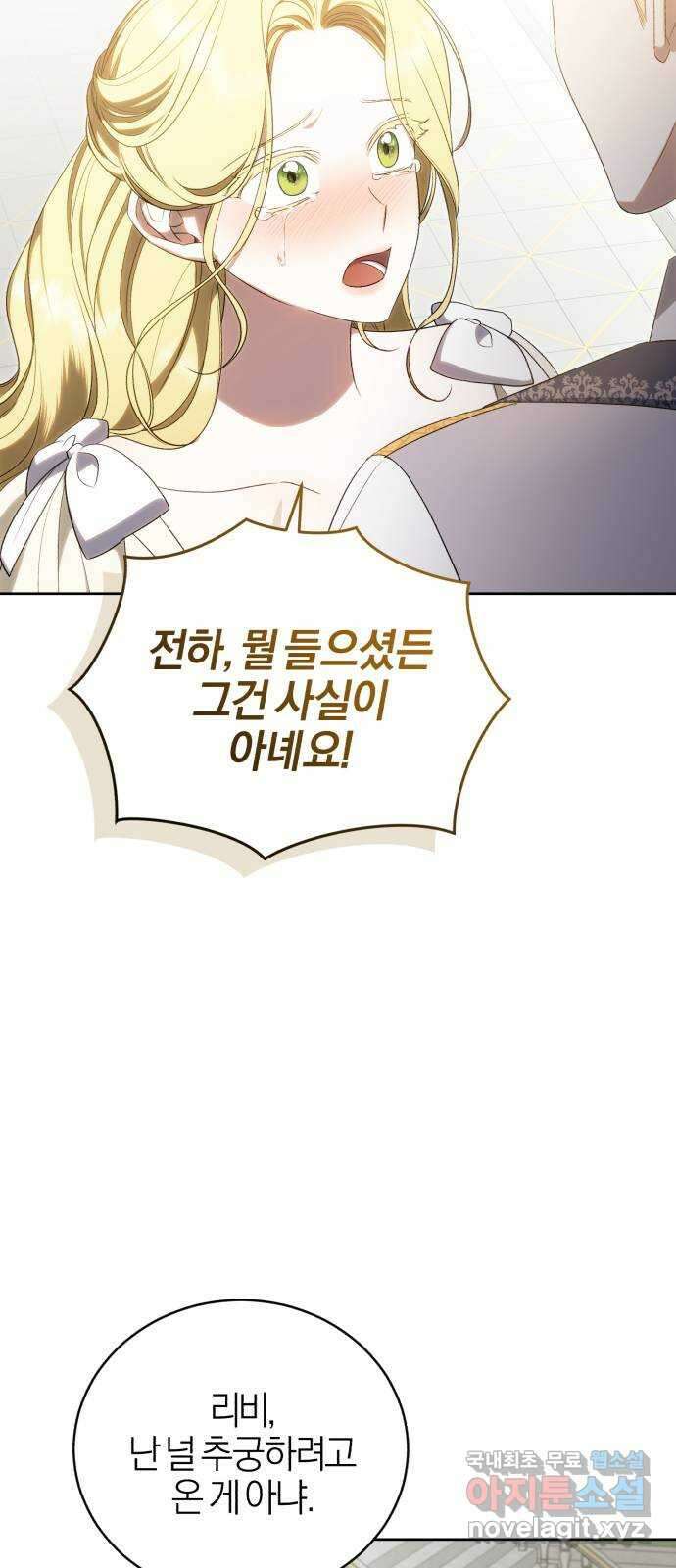 용두사망 소설 속의 악녀가 되었다 48화 15