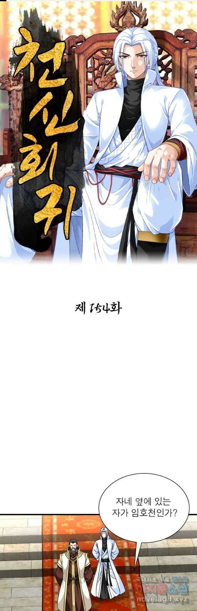 천신회귀 154화 1