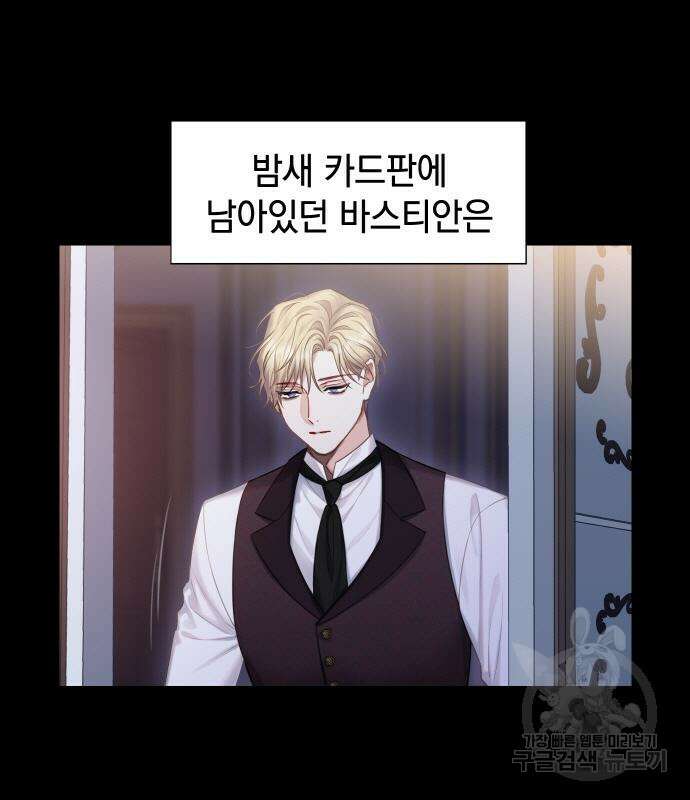 바스티안 35화 10