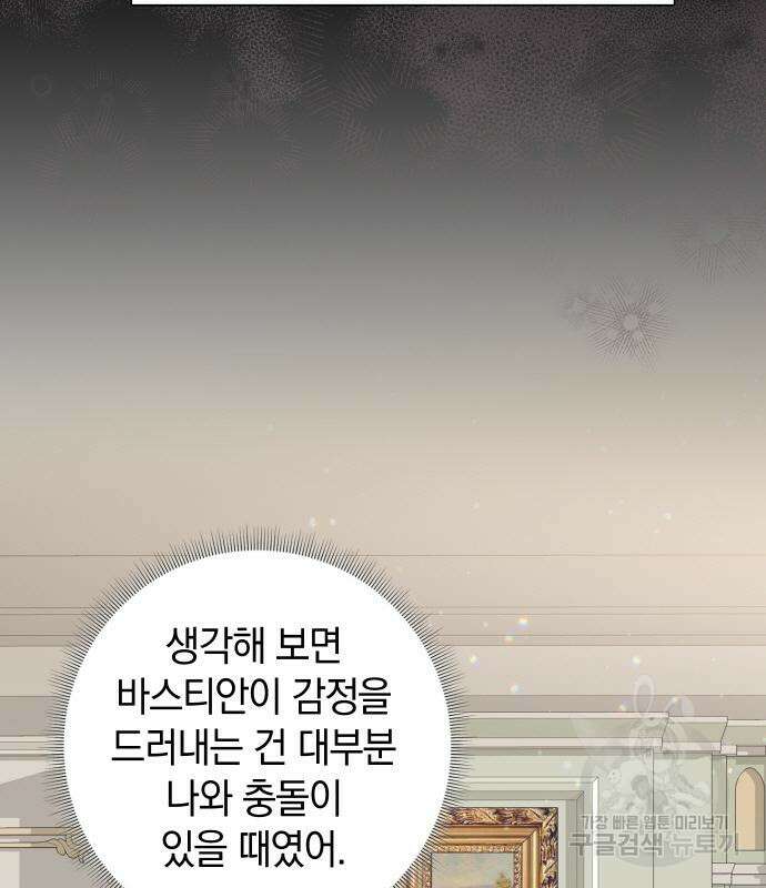 바스티안 35화 14