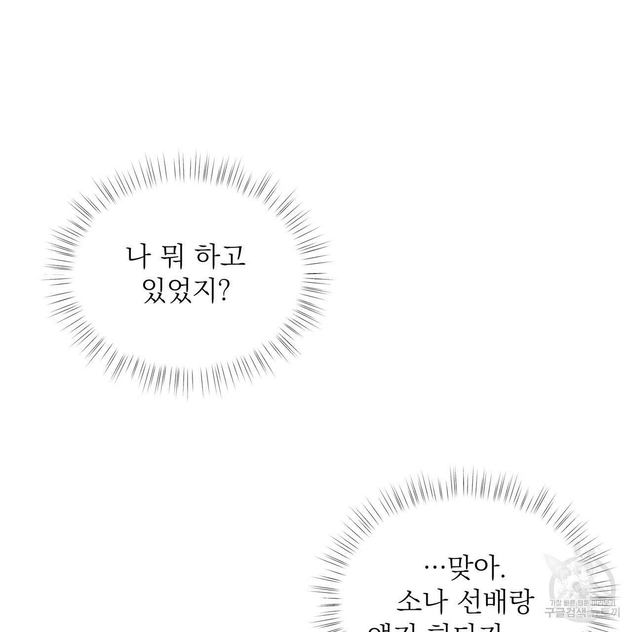 Dick Deep! 11화 6