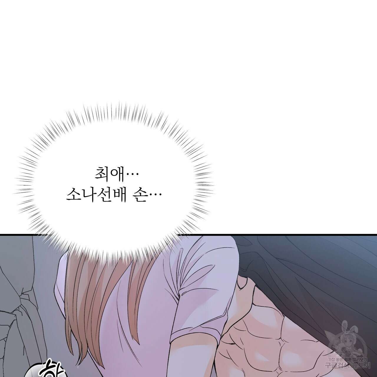 Dick Deep! 11화 9