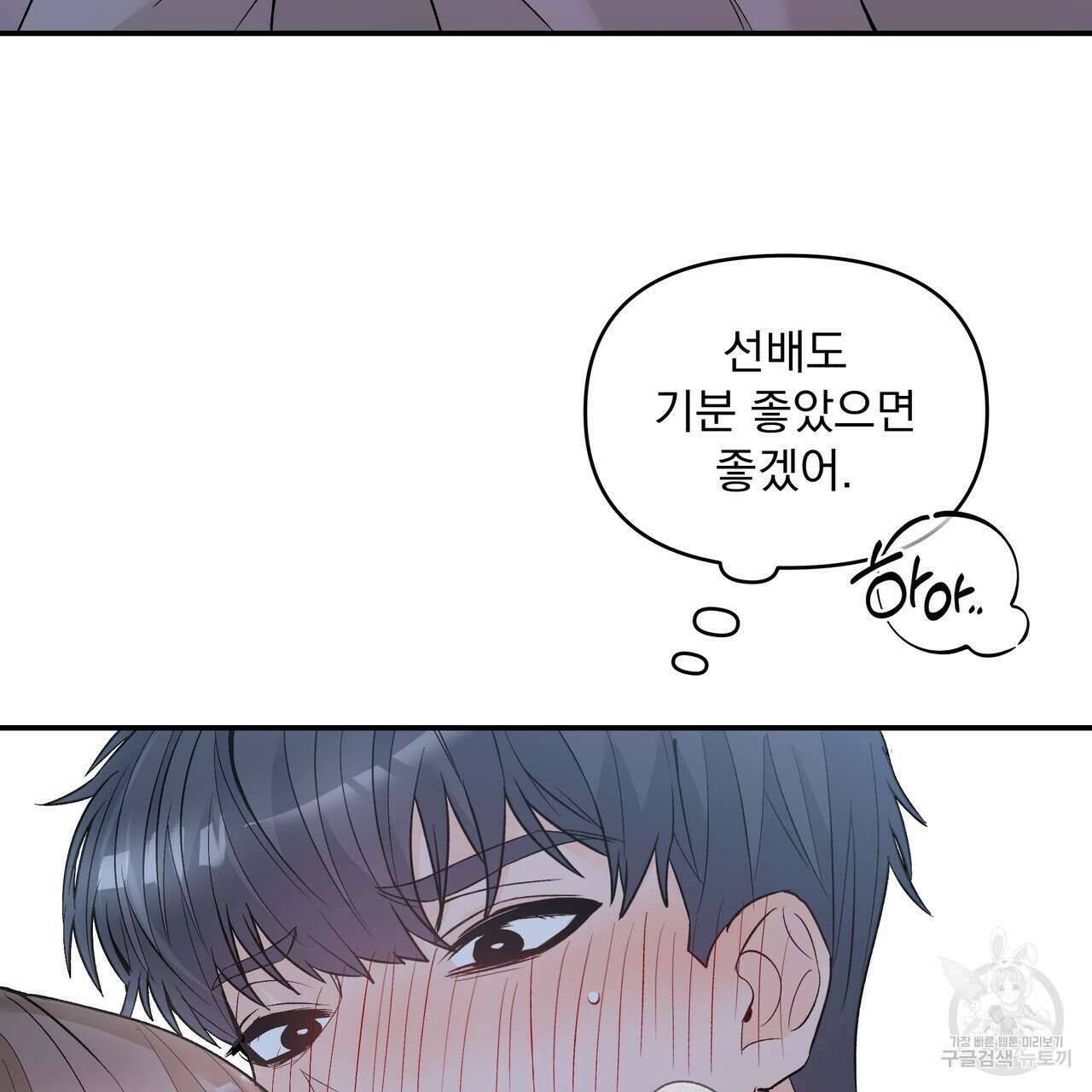 Dick Deep! 11화 15