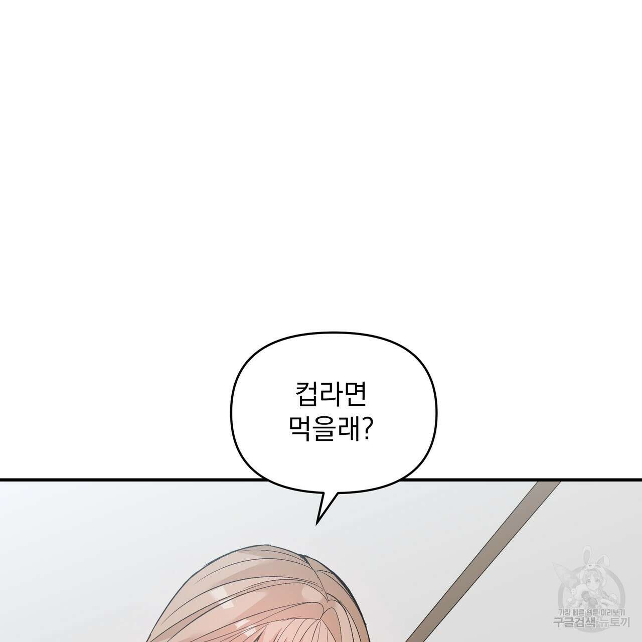 Dick Deep! 11화 42